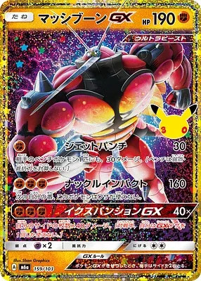 Mouscoto-GX, carte Pokémon m6a 159 — extension 30th CELEBRATION