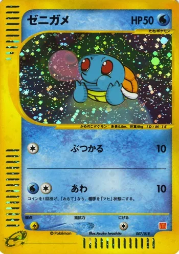 Carapuce, carte Pokémon MCMP 007 — extension McDonald's Pokémon-e Minimum Pack