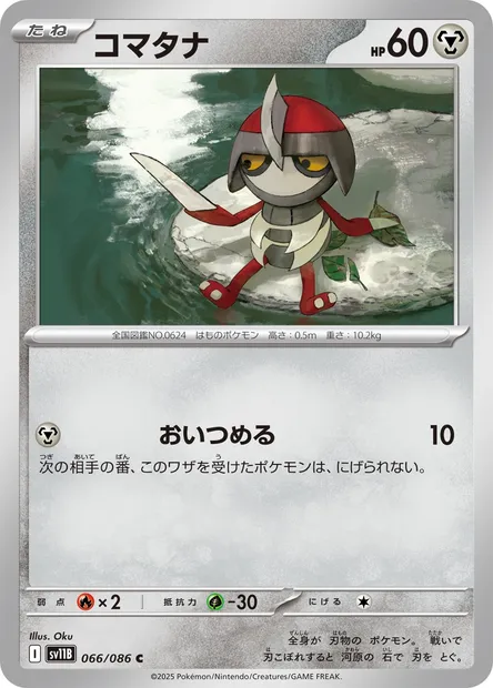 Pawniard, Pokémon card SV11B 066 — Black Bolt set