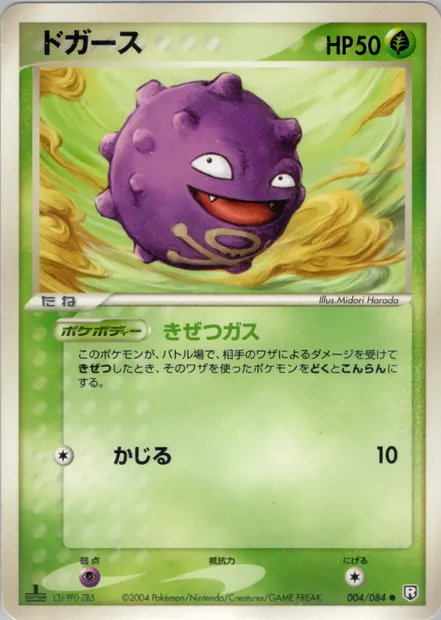 Koffing, Pokémon card PCG3 004 — Rocket Gang Strikes Back set