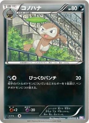 Nuzleaf, Pokémon card BW3 039 — Psycho Drive set