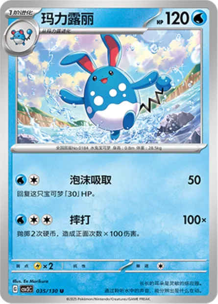 Azumarill, carte Pokémon CSV3C 035 — extension Fearless Terastal
