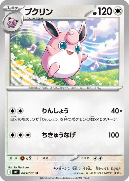Grodoudou, carte Pokémon M2 065 — extension Inferno X