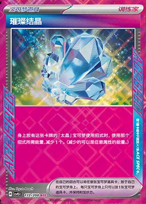Cristal Scintillant, carte Pokémon CSV9.5C 172 — extension Terastal Gathering