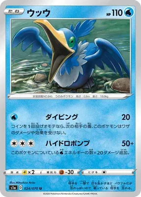Cramorant, Pokémon card S1a 024 — VMAX Rising set