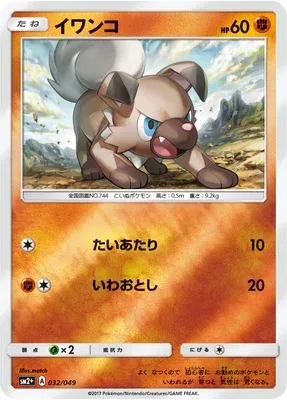 Rockruff, Pokémon card SM2P 032 — Beyond A New Challenge set