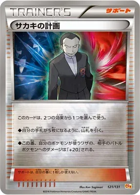 Combine de Giovanni, carte Pokémon CP4 121 — extension Premium Champion Pack EX x M x BREAK