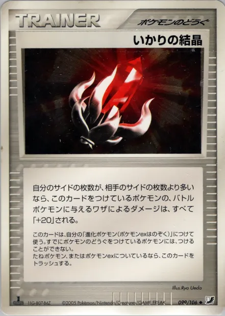 Solid Rage, Pokémon card PCG4 099 — Golden Sky, Silvery Ocean set