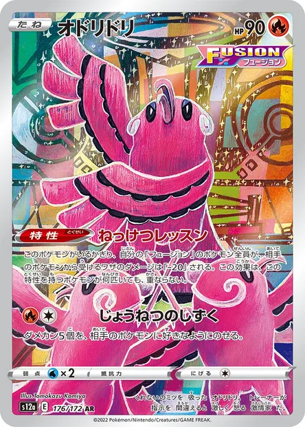 Oricorio, Pokémon card S12a 176 — VSTAR Universe set