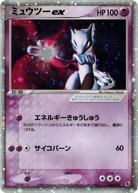 Mewtwo ex, carte Pokémon ADV1 026 — extension ADV Expansion Pack