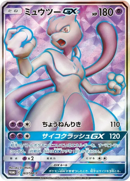 Mewtwo GX, carte Pokémon SMP 363 — extension SM-P: Sun & Moon Promos