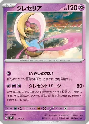 Cresselia, carte Pokémon MC 317 — extension Start Deck 100 Battle Collection