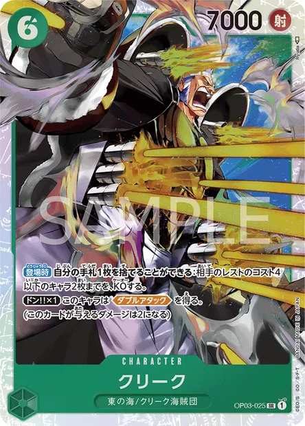 Krieg, carte One Piece OP03-025 JAP — extension PILLARS OF STRENGTH