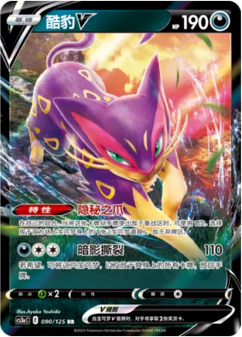 Liepard V, Pokémon card CS3aC 090 — Primordial Martial Arts - Overgrowth set