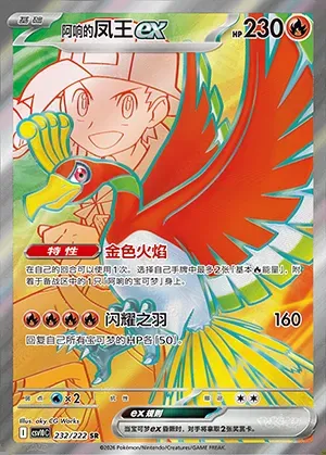 Ho-Oh-ex de Luth, carte Pokémon CSV10C 232 — extension Chasing Glory