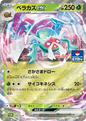 Rabsca ex, Pokémon card SV-P 184 — Scarlet & Violet Promos set