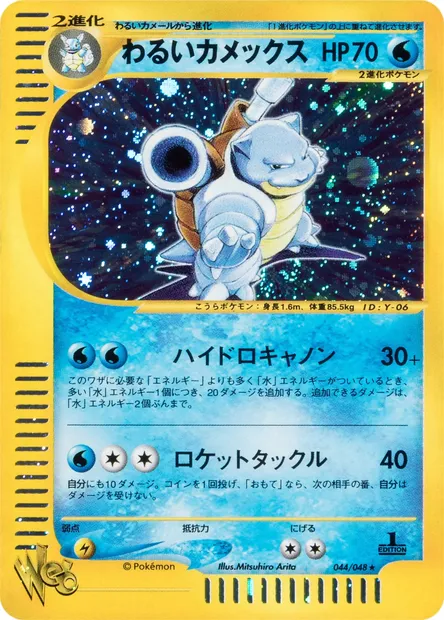 Dark Blastoise, Pokémon card WEB1 044 — Pokémon Card Web set