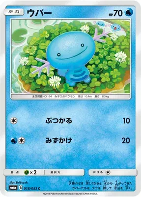 Wooper, Pokémon card SM6a 018 — Dragon Storm set