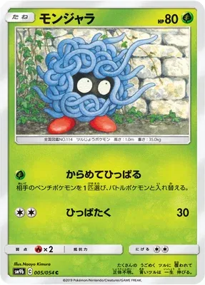 Saquedeneu, carte Pokémon SM9b 005 — extension Full Metal Wall