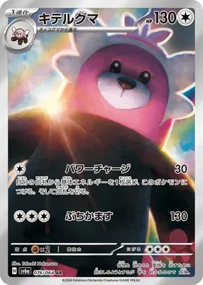 Bewear, Pokémon card SV6a 076 — Night Wanderer set