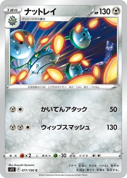 Noacier, carte Pokémon S11 077 — extension Lost Abyss
