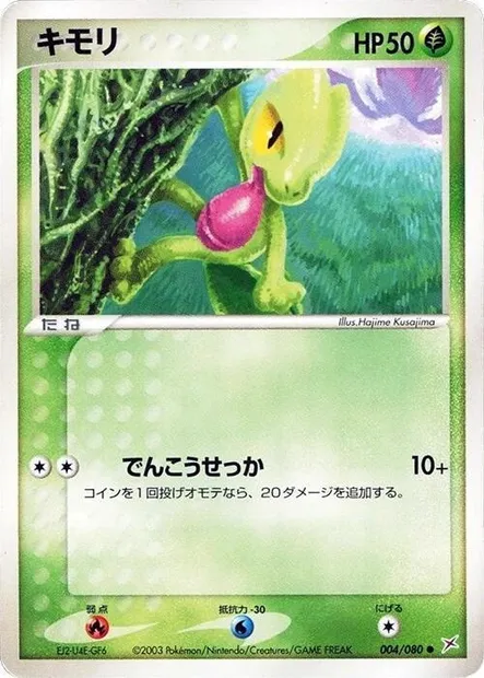 Treecko, Pokémon card ADV4 004 — Two Ambitions set