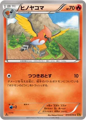 Braisillon, carte Pokémon XY6 013 — extension Emerald Break