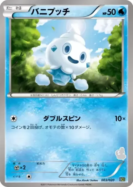 Sorbébé, carte Pokémon BGS 003 — extension Battle Gift Set: Thundurus vs Tornadus