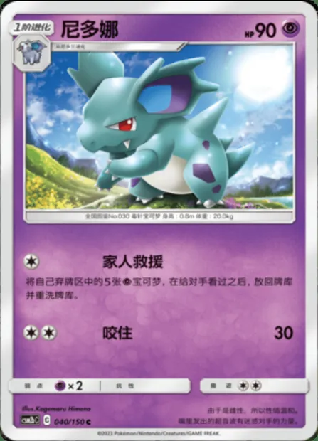 Nidorina, Pokémon card CSM2bC 040 — Shining Synergy - Supreme set