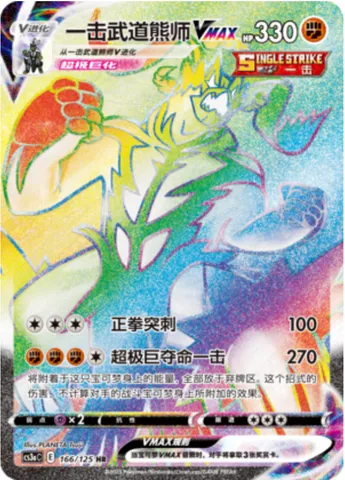 Single Strike Urshifu VMAX, Pokémon card CS3aC 166 — Primordial Martial Arts - Overgrowth set