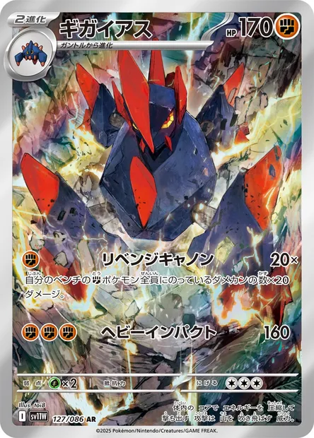 Gigalithe, carte Pokémon SV11W 127 — extension White Flare