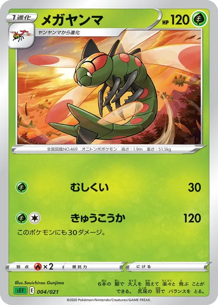 Yanmega, carte Pokémon SEF 004 — extension VMAX Starter Deck: Venusaur VMAX