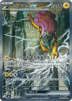 Raikou ex, carte Pokémon m6 108 — extension Storm Emeralda