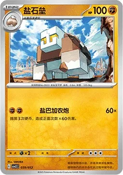 Amassel, carte Pokémon CSVL2C 039 — extension Travel Special Pack