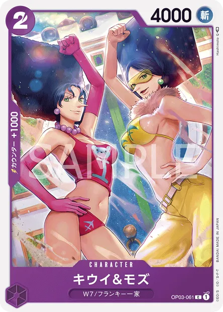 Kiwi & Mozu, One Piece card OP03-061 JAP — PILLARS OF STRENGTH set