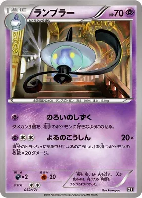Lampent, Pokémon card XY 052 — The Best of XY set