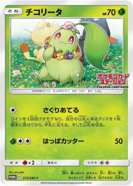Chikorita, Pokémon card SMP 373 — SM-P: Sun & Moon Promos set