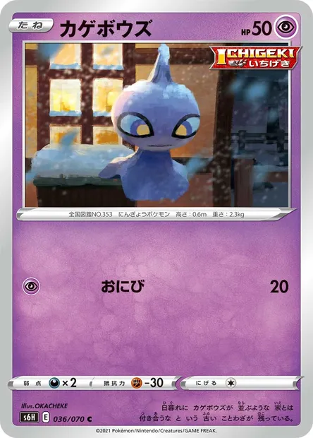 Shuppet, Pokémon card S6H 036 — Silver Lance set
