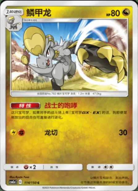 Hakamo-o, Pokémon card CSM2aC 114 — Shining Synergy - Shower set