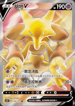 Alakazam V, Pokémon card CS2bC 125 — Vivid Portrayals - Indigo set