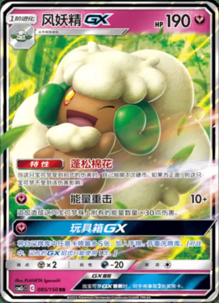 Whimsicott GX, Pokémon card CSM2cC 085 — Shining Synergy - Summon set