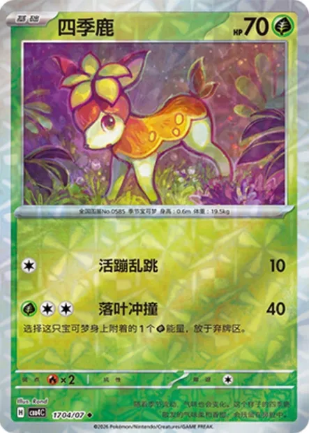 Vivaldaim, carte Pokémon CBB4C 17-04 — extension Gem Pack Vol.4