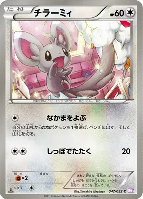 Chinchidou, carte Pokémon BW3 047 — extension Psycho Drive