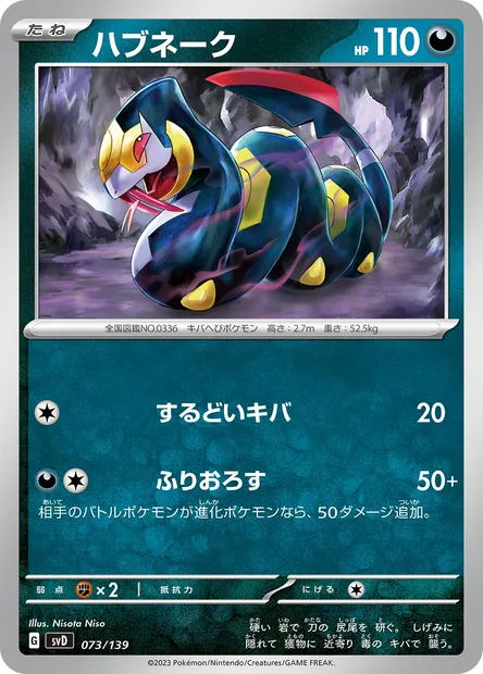 Séviper, carte Pokémon SVD 073 — extension ex Start Decks