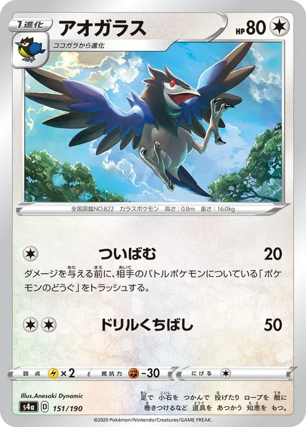 Corvisquire, Pokémon card S4a 151 — Shiny Star V set