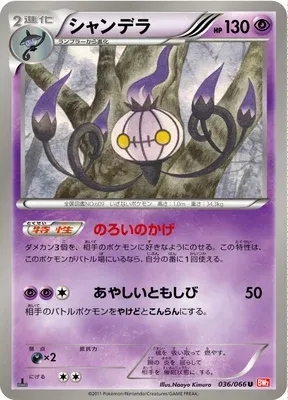 Chandelure, Pokémon card BW2 036 — Red Collection set