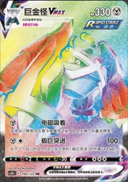 Metagross VMAX, Pokémon card CS3bC 166 — Primordial Martial Arts - Torrent set