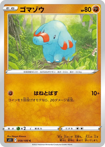 Phanpy, carte Pokémon S11 058 — extension Lost Abyss