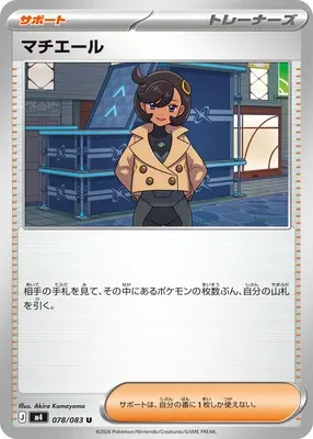 Emma, Pokémon card m4 078 — Ninja Spinner set