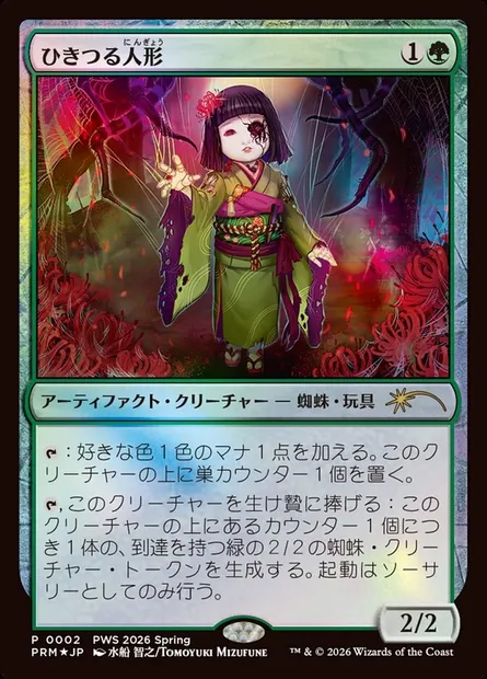 Twitching Doll, Magic card PWCS 2026-4 — Planeswalker Championship Promos set